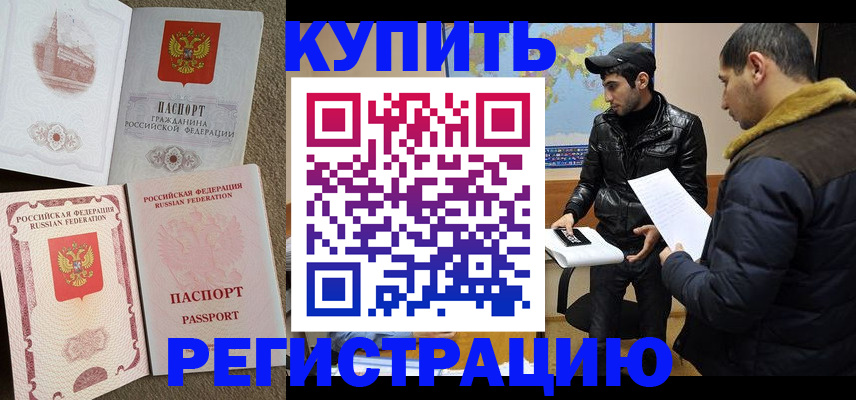 временная регистрация для школы в Абинске