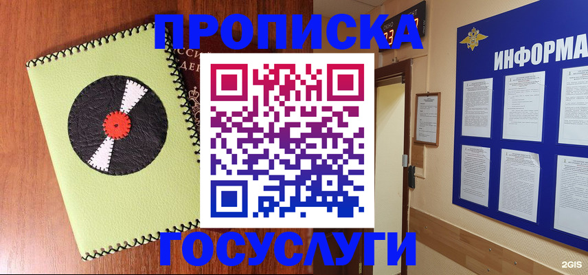 прописка в Абинске