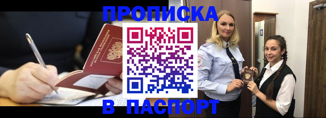 временная регистрация в Абинске