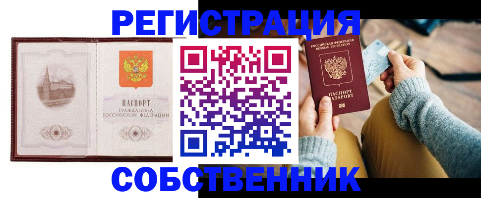 временная регистрация законно в Абинске