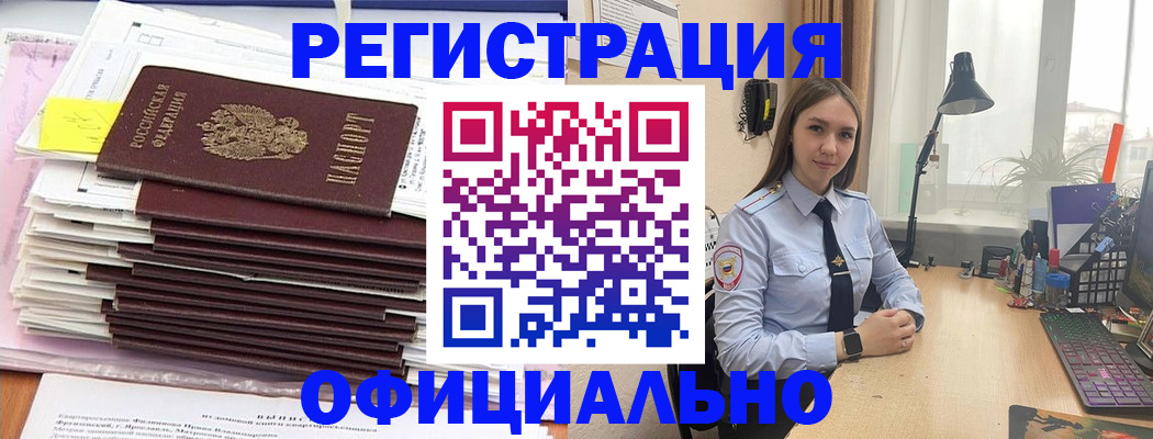 временная регистрация надежно в Абинске